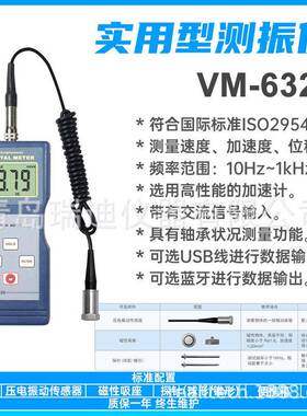 VM6320机械测振仪便携式振动测试仪电机幅度检测仪加速度测量仪