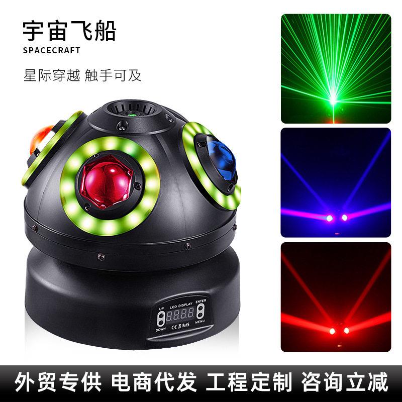 宇宙飞船舞台灯ktv酒吧舞台灯光室内派对氛围摇头魔球闪光激光灯
