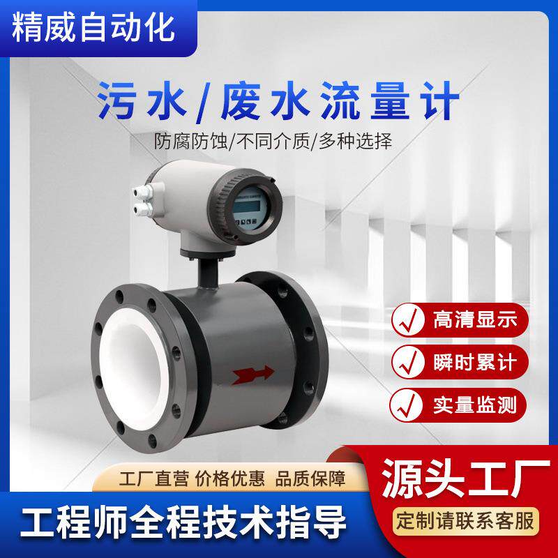 污水管网流量监测仪给水管网流量计可测多种有杂质液体
