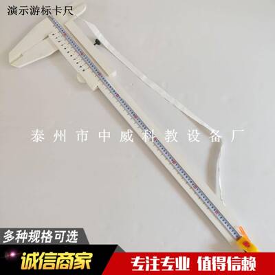 演示游标卡尺游标卡尺模型J31016型中学物理器材教学仪器