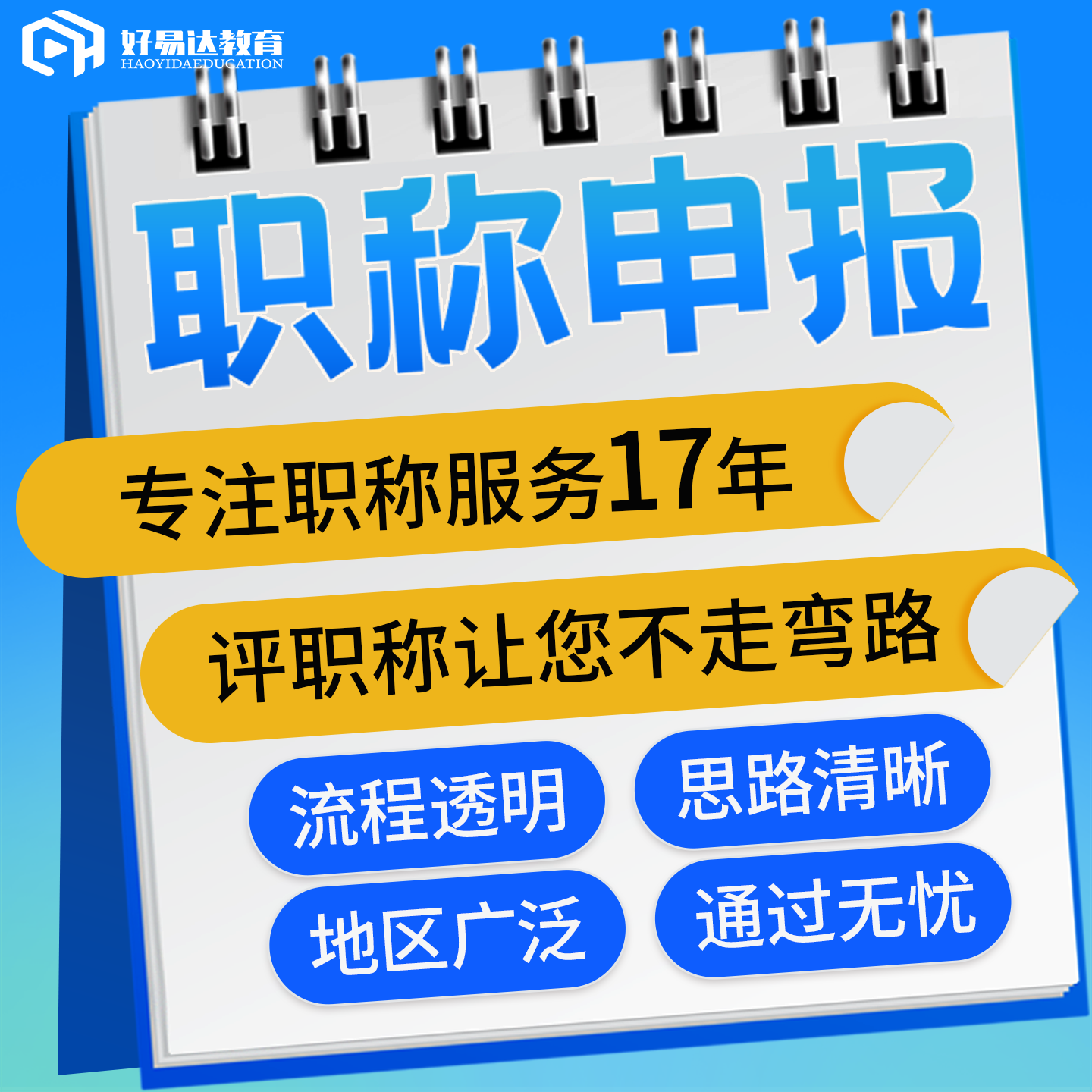 职称申报助理初级中级高级工程师高级经济师会计师正规职称评审