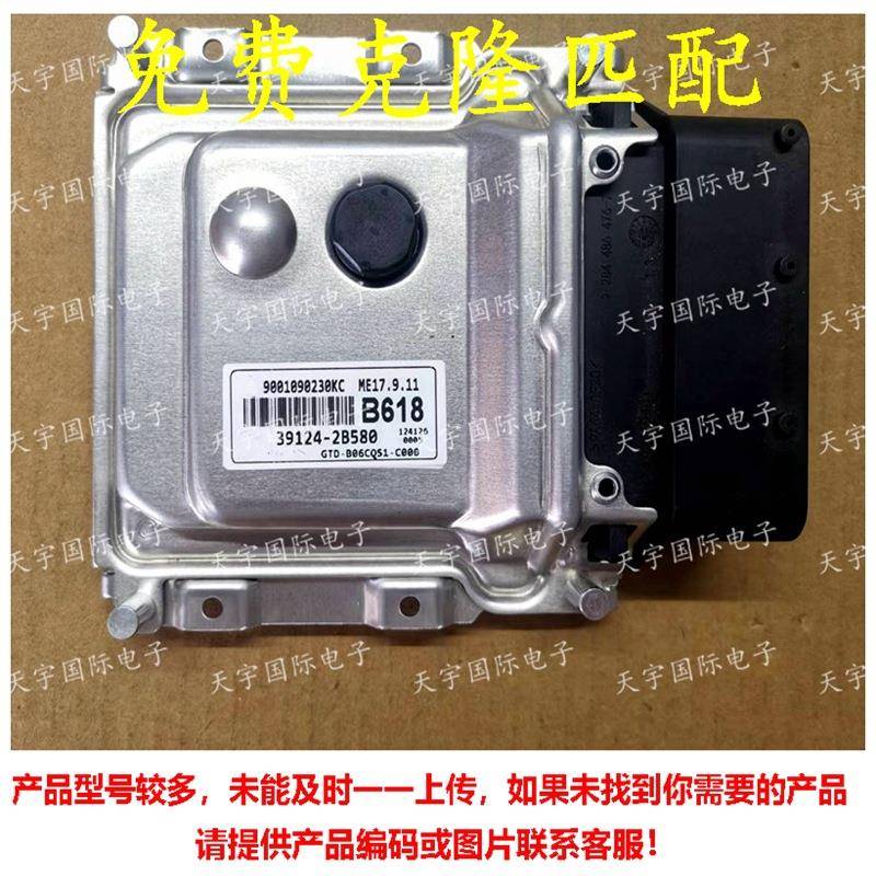 ECU 适用现代起亚赛拉图发动机电脑板ME17.9.11 39124-2B580 B618