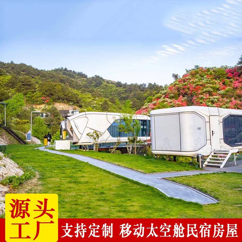 农庄文旅体验民宿舱 高端移动露营特色景观流浪舱 创意民宿酒店