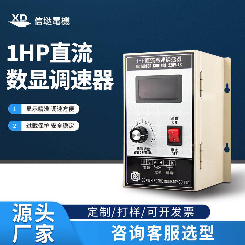1HP调速器750W大功率220V直流电机调速器500W永磁直流马达控制器