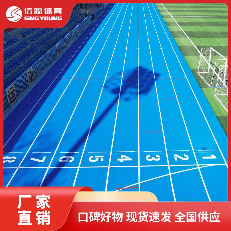 预制型橡胶跑道卷材13mm厚 学校操场体育中心适用 供应商直发塑胶