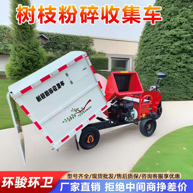 树枝粉碎收集车 干湿两用苗圃树杈树枝破碎机 园林树枝粉碎机