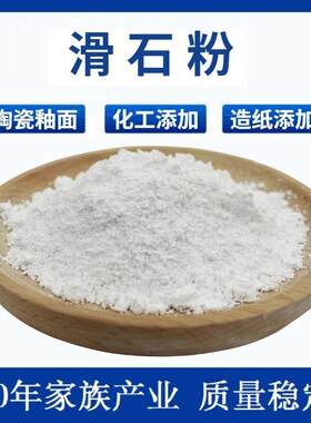 滑石粉硅含量40-60%用于陶瓷釉面油漆涂料厂家直销质量稳定现货