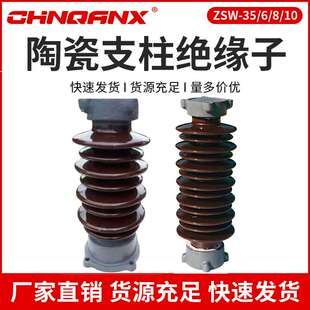 高压支柱绝缘子ZSW-35KV/6/8/10瓷瓶40.5KV支撑绝缘子防污陶瓷