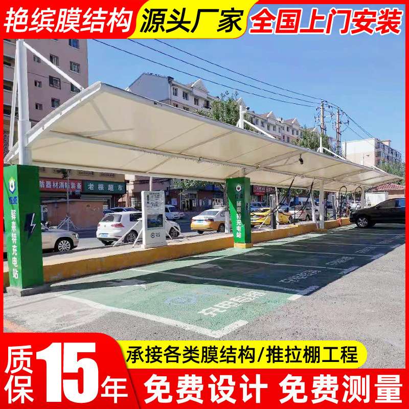 户外张拉膜雨篷广州膜结构停车棚电动汽车充电桩镀锌雨棚钢构防水