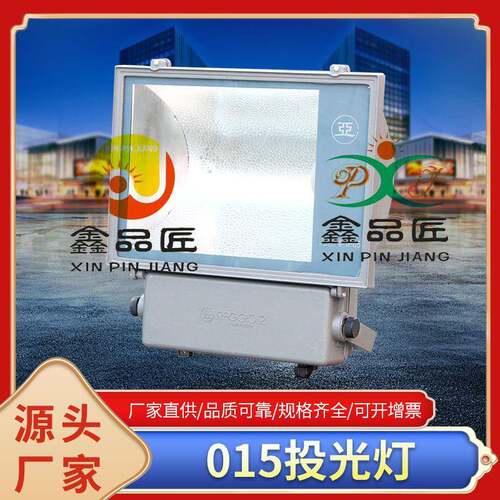 厂家直供 泛光灯 TG015投光灯 传统投光灯金卤灯外壳