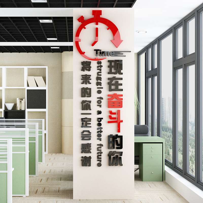 励志贴纸办公室装饰文化墙标语3d企业激励墙贴公司亚克力墙面布置