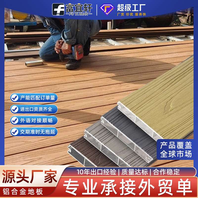铝合金地板户外仿木纹防潮花园景区凉亭防火防滑庭院室外铝地板