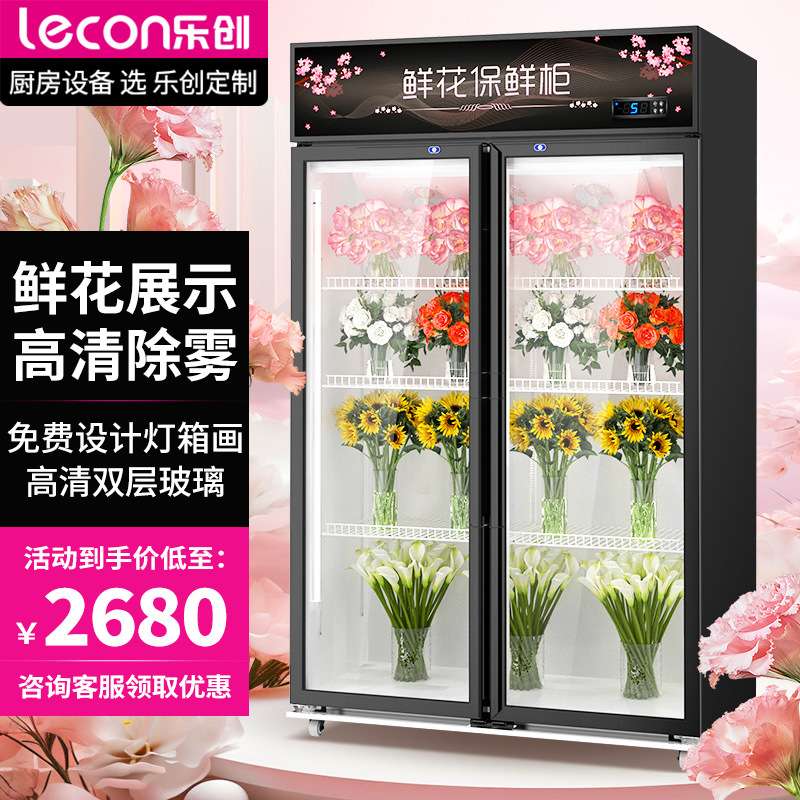 乐创鲜花水果冷藏保鲜柜风冷展示柜花店市场植物陈列柜双门冰箱