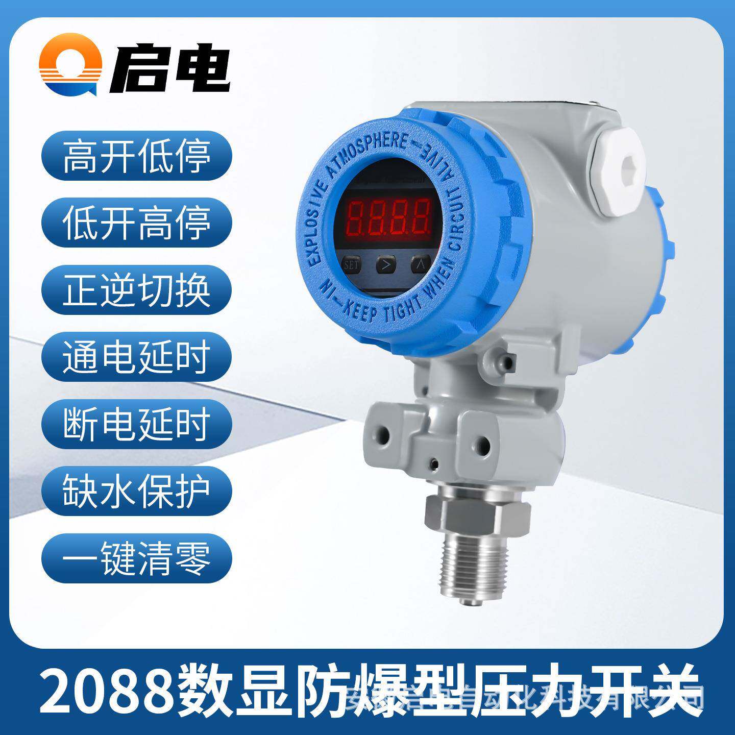 防爆款2088智能数显压力控制器继电器开关4-20mA声光报警水气油压