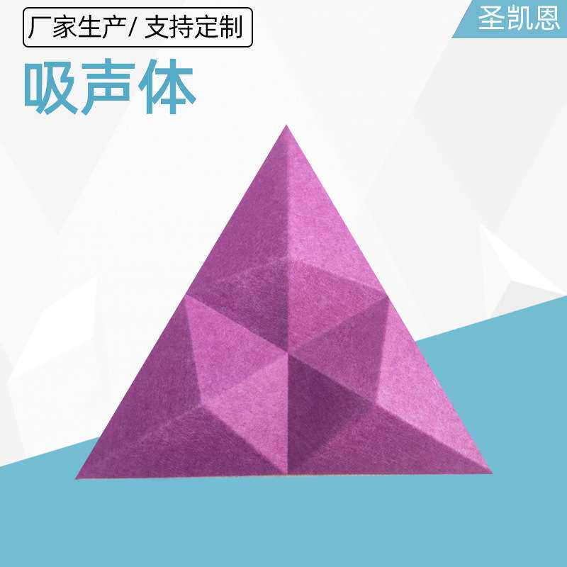 定 制空间吸声体会议室活动室墙面装饰材料隔音板影音室吸音板