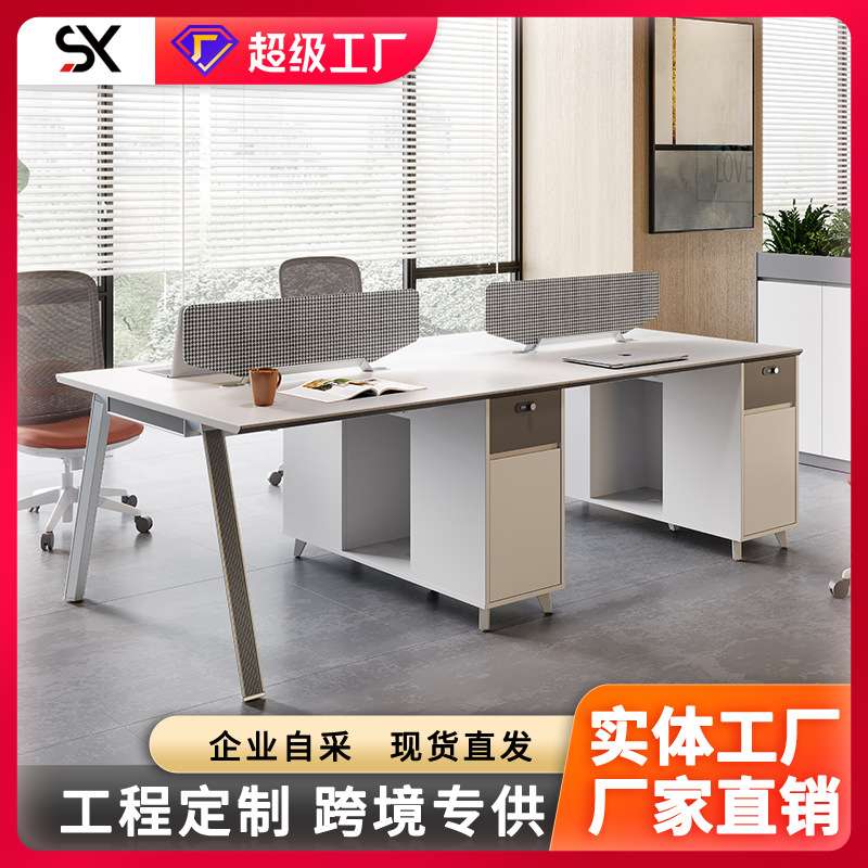 办公桌椅四人位带柜子电脑桌椅财务桌屏风工作位书桌桌面现代简约
