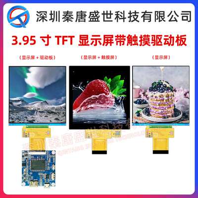 3.95寸TFT液晶屏720*720高清全视角IPS显示屏RGB接口插接40pin