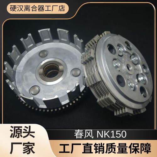 适用春风NK150 狒狒ST125 CF150系列 夜猫150cc发动机离合器总成