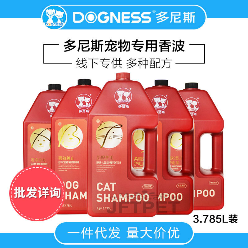 多尼斯宠物香波狗狗猫咪浴液白猫蓬松护毛3.78L犬猫通用