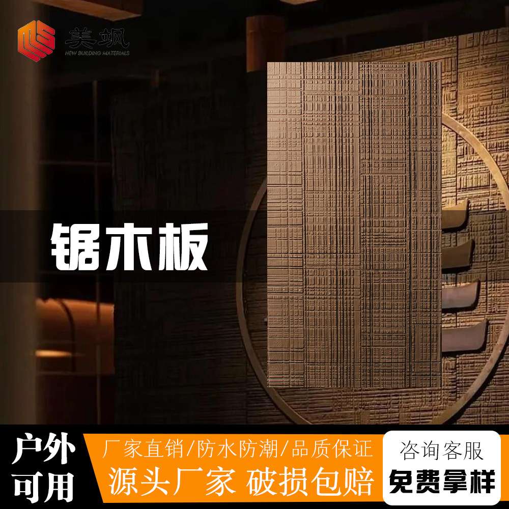 软瓷锯木板木纹软石新型软质柔性内外墙面装饰石材生产厂家供货图片