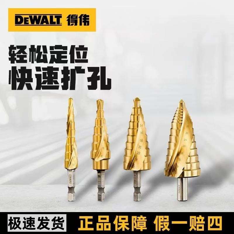 得伟宝塔钻头开孔扩孔器不锈钢金属专用阶梯开孔器专用