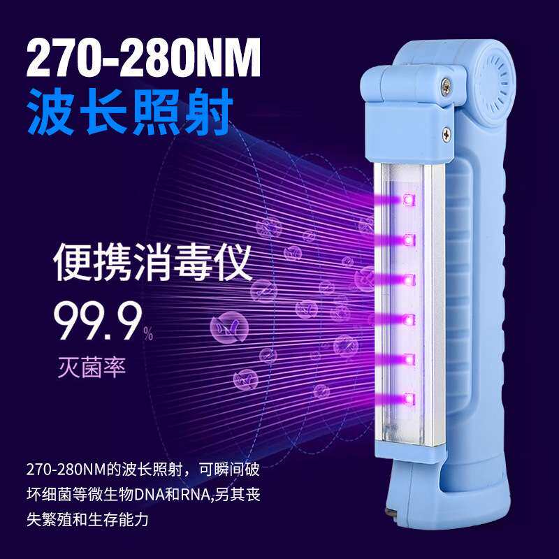 新款可折叠UVC紫光消毒灯紫外线灭菌灯家用便携式除螨灭菌手持灯