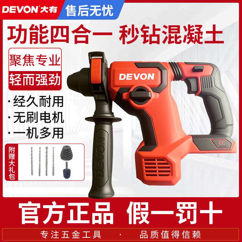 大有5408锂电电锤无刷大功率充电冲击钻两用电动工具轻锤