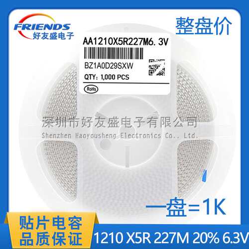 国产中性贴片电容1210 X5R 220UF 227M 20% 6.3V陶瓷电容MLCC