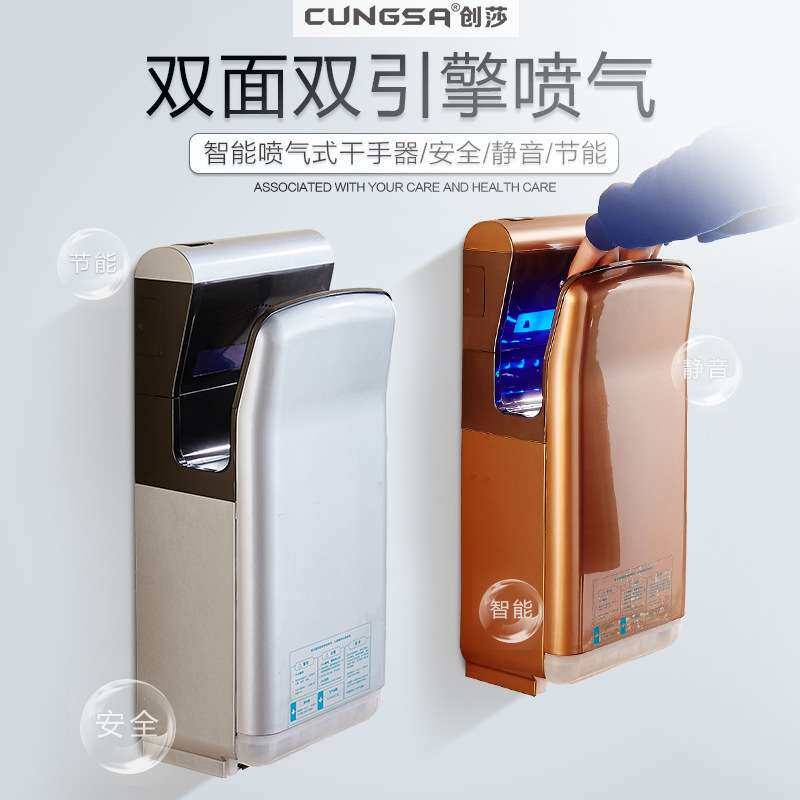 创莎高速干手器全自动感应烘手器酒店家用高速电机喷气式快速干手
