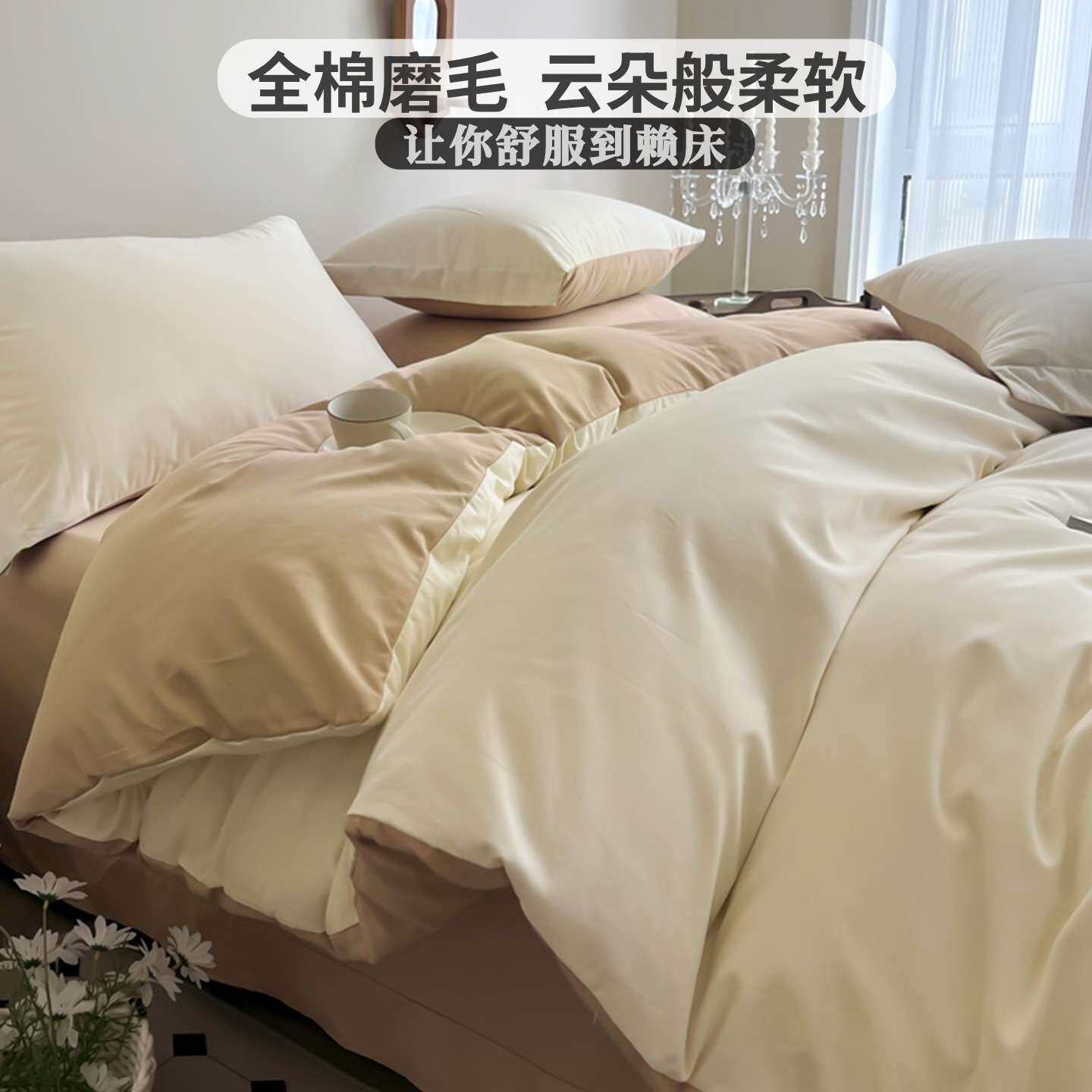 轻奢纯棉磨毛四件套秋冬款纯色双拼100棉家用床品套件单人三件套