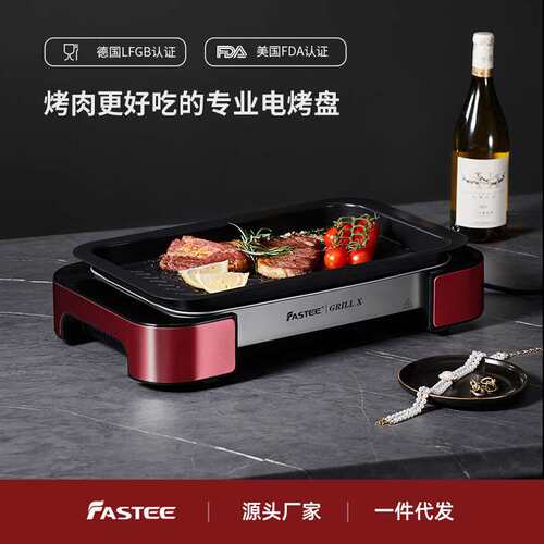 Fastee法诗缇烤肉家用烤盘电烤盘家用烤肉锅家庭多功能烤鱼专用盘