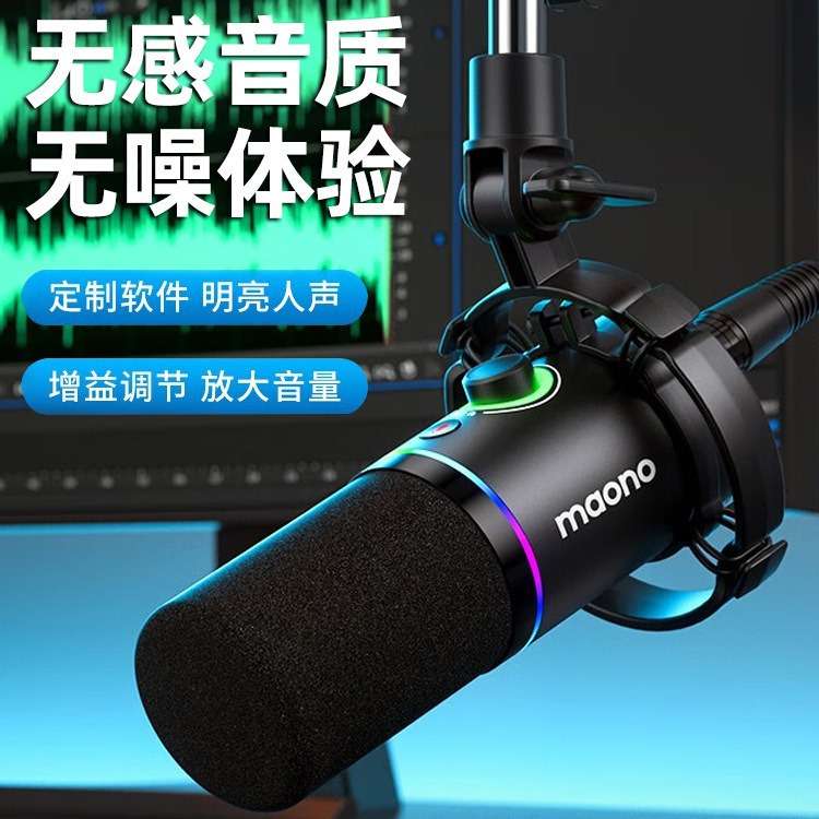 Maono闪克动圈麦克风电脑直播话筒内置声卡pd200x收音麦有线