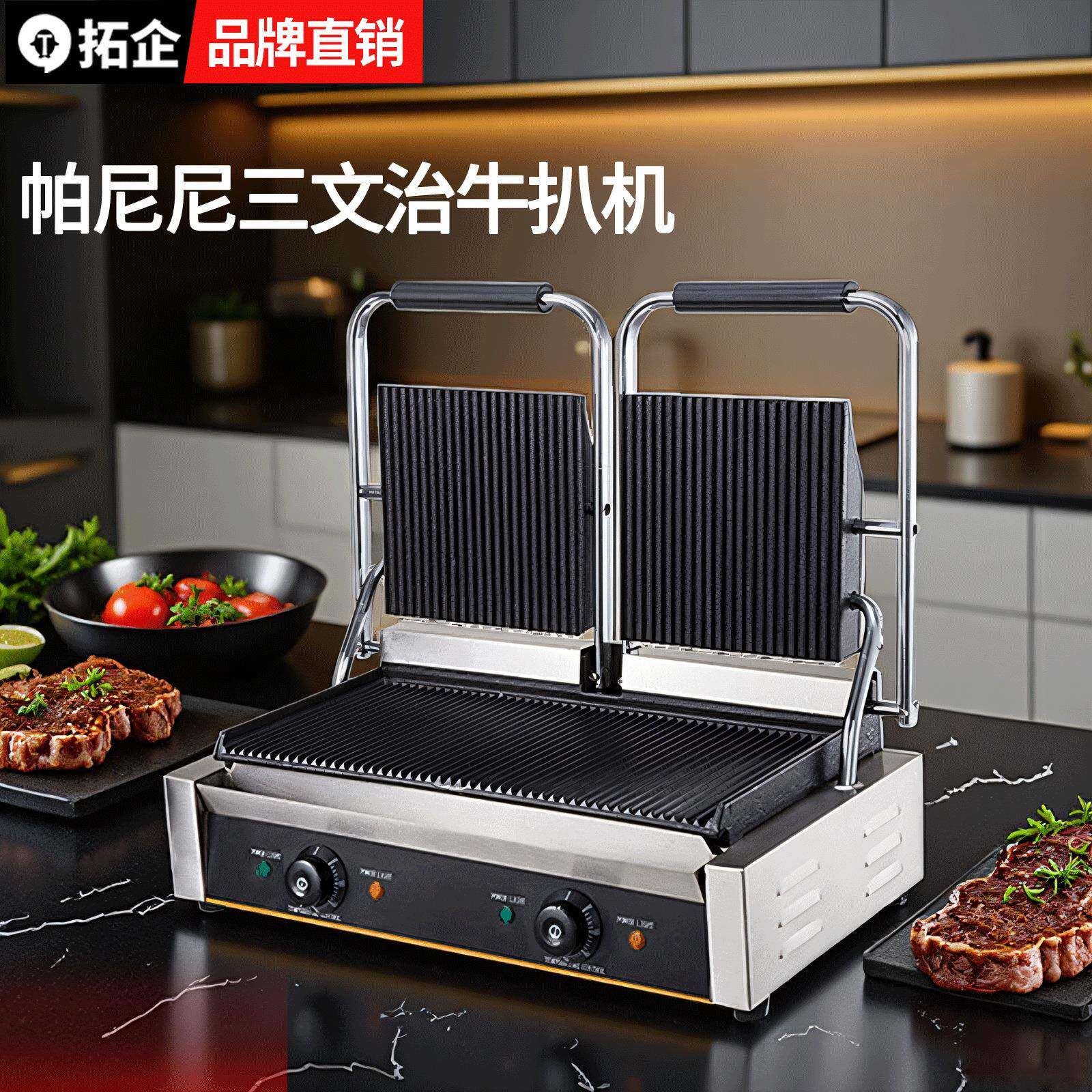 拓企电热双头压板扒炉商用煎肉机器帕尼尼烤肉机条纹煎牛扒机