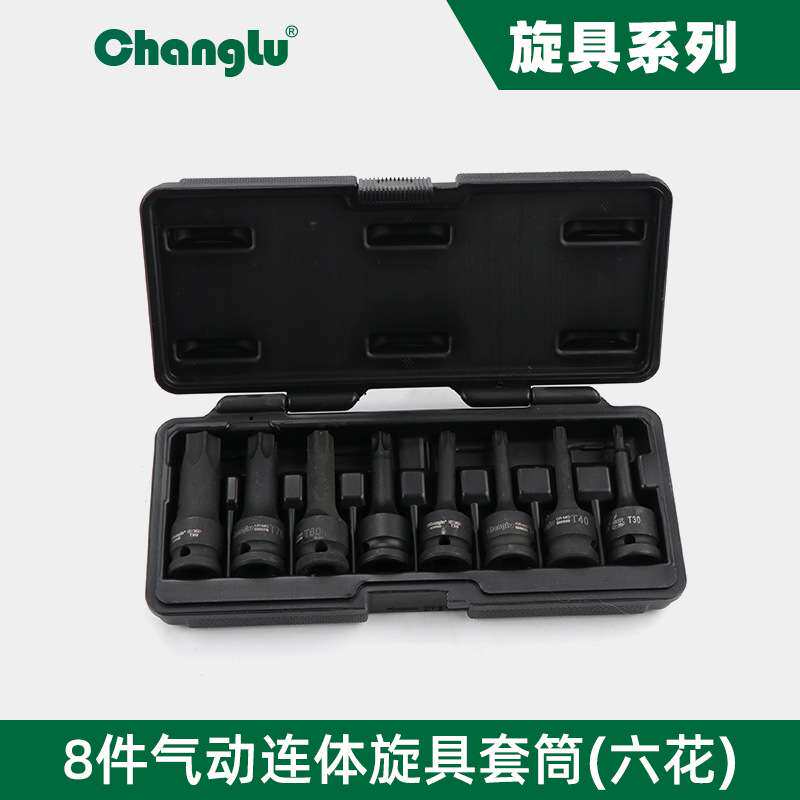 长鹿8件套 1/2 T型气动一体批头套筒旋具连体套筒风动汽修工具