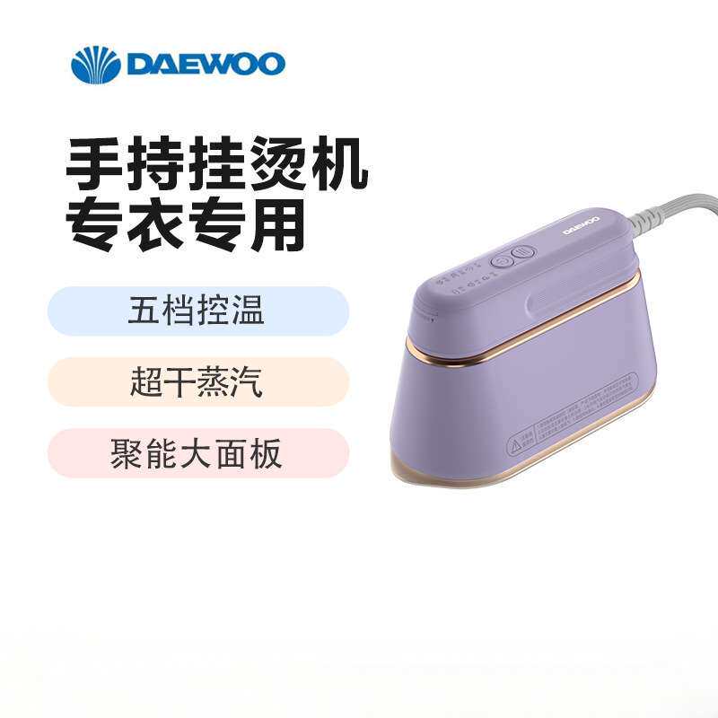 大宇挂烫机手持熨烫机家用小型蒸汽熨斗折叠小巧干湿便携式平烫熨