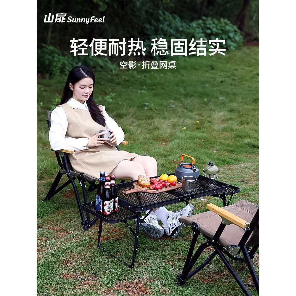 SunnyFeel山扉户外露营桌 铝合金餐桌便携野营桌可升降铁网折叠桌