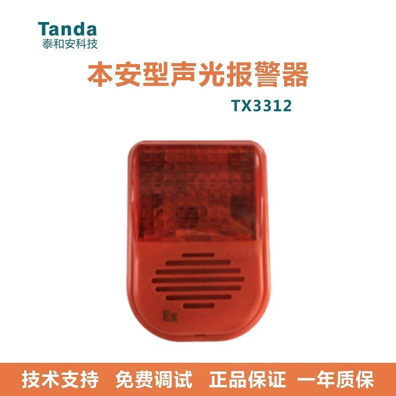 泰和安 防爆型火灾声光警报器 TX3312配合栅箱TX3004,农机/农具/农膜,其它农用工具,淘宝优惠券,粉丝福利购,淘宝优惠卷