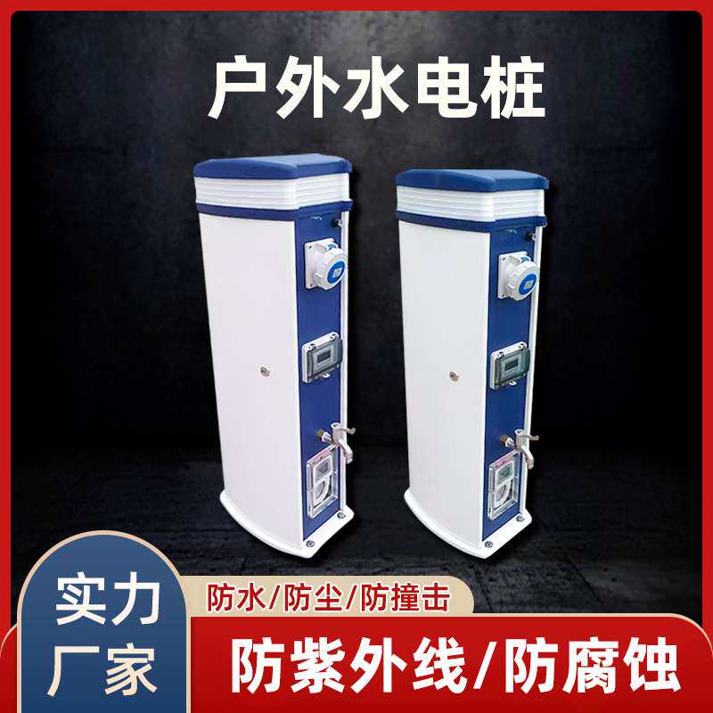厂家游艇帆船浮码头供水电车房配件水电箱浮桥汽车充电箱水电桩