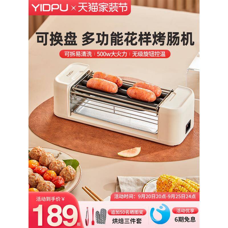 亿德浦烤肠机全自动迷你小型家用烤香肠热狗机宿舍多功能烧烤神器