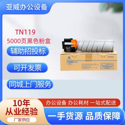 原装柯尼卡美能达TN119适用B225i/B205i/7723/246i/215i/195粉盒