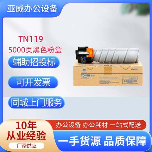 原装柯尼卡美能达TN119适用B225i/B205i/7723/246i/215i/195粉盒