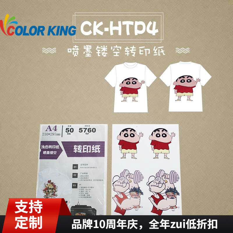 无痕T恤烫画纸 A3浅色喷墨镂空转印纸 不需要裁剪 镂空浅色转印纸