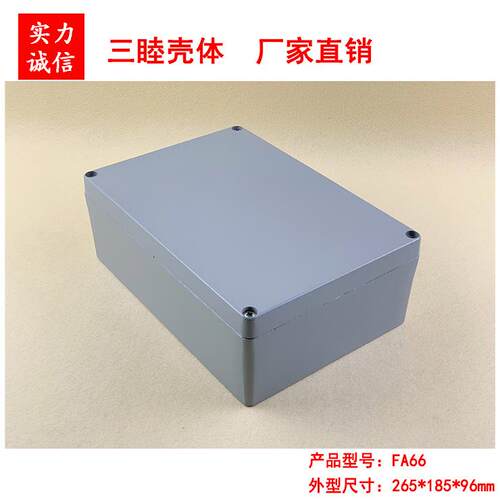 室外压铸铝防水盒 中继盒 控制器外壳 仪表机箱FA66：265*185*96M