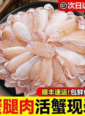 现剥蟹腿肉梭子蟹肉新鲜蟹脚肉蟹钳海鲜火锅食材鲜活螃蟹生鲜顺丰