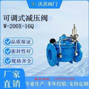 长期供应天津塘沽沃茨阀门W-200X-16QDN100减压阀生产厂家