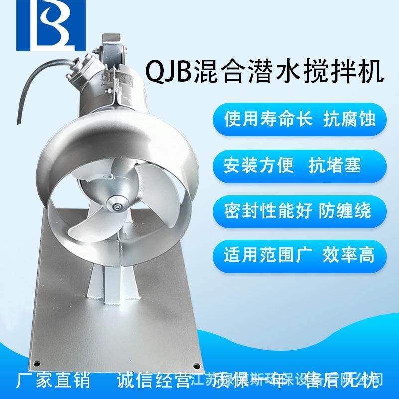 潜水搅拌机配套污水池冲压式潜水搅拌机厂家直销,清洗/食品/商业设备,食品搅拌机,淘宝优惠券,粉丝福利购,淘宝优惠卷