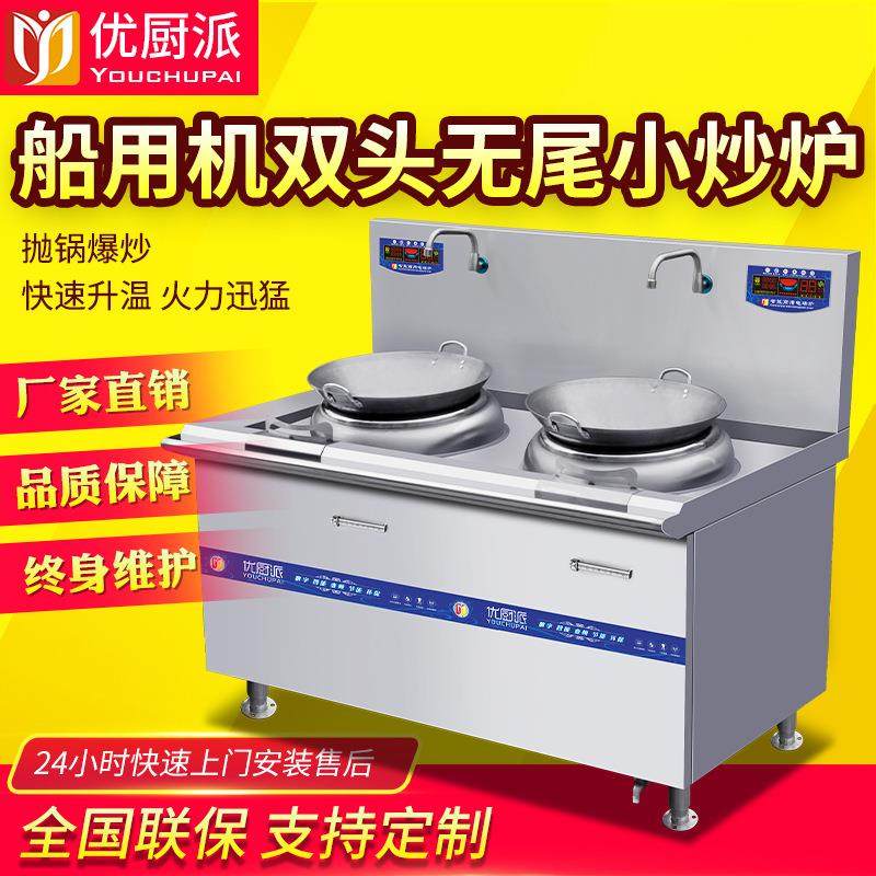 商用电磁船用小炒炉双头大功率灶台电炒炉凹面厨房设备小炒锅灶