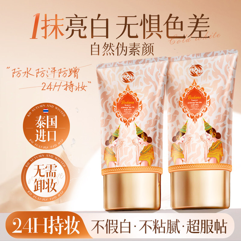 泰国进口宝得娜懒人身体素颜霜裸妆脸部脖子提亮隔离遮瑕三合一