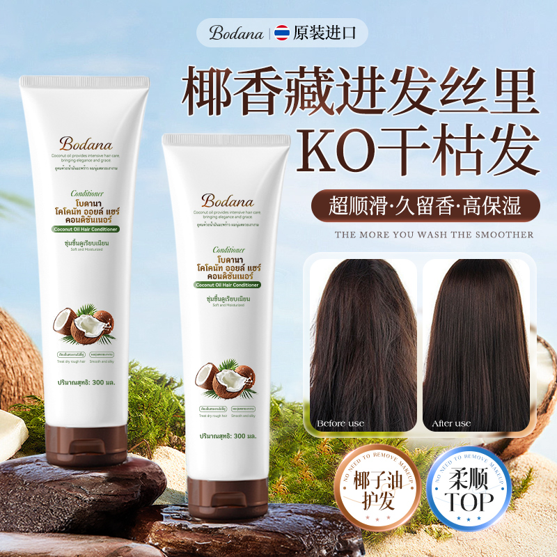 椰子油护发素丨改善毛躁持久留香