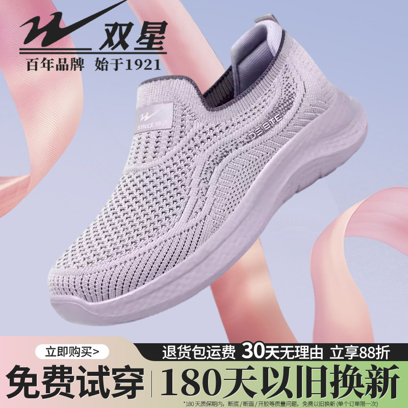 双星男女通用飞织透气防滑健步鞋